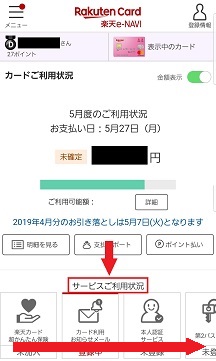 楽天カードを紙の利用明細にする2