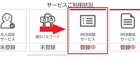 楽天カードを紙の利用明細にする3