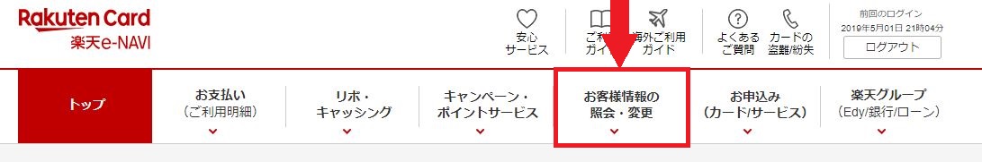 楽天カードを紙の利用明細にPCで変更1