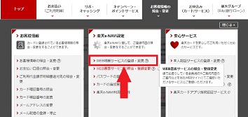楽天カードを紙の利用明細にPCで変更2