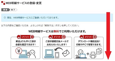  楽天カードを紙の利用明細にPCで変更4