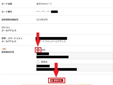 楽天カードを紙の利用明細にPCで変更5