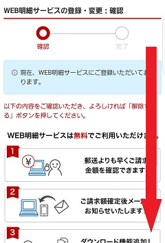 楽天カードを紙の利用明細にする4