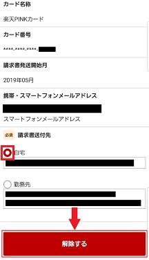 楽天カードを紙の利用明細にする5