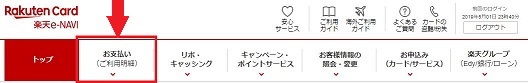  楽天カードのpdf明細を印刷する方法