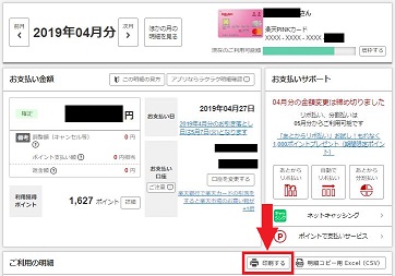 楽天カードのpdf明細を印刷する方法3