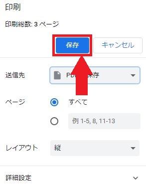 楽天カードのpdf明細を印刷する方法7