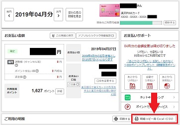楽天カードのpdf明細を印刷する方法7