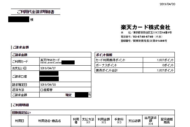 楽天カードのWEB明細を印刷する方法