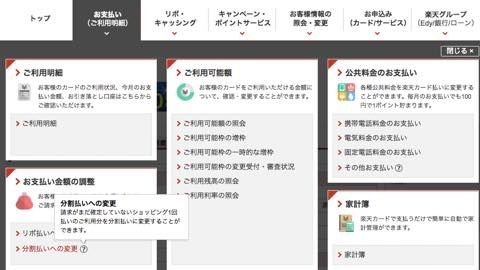 楽天カードがあとから分割変更
