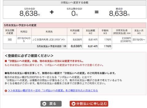 楽天カードのあとから分割のやり方2