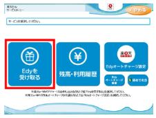 楽天ポイントからedyにしてファミマで受け取る方法