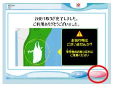 楽天ポイントからedyにしてファミマで受け取る方法4