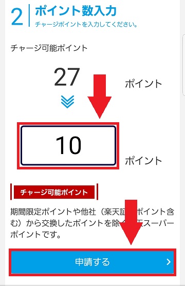 楽天ポイントからedyにしてコンビニで受け取る方法4