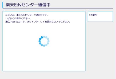 楽天ポイントのedyをパソコンで受け取り2