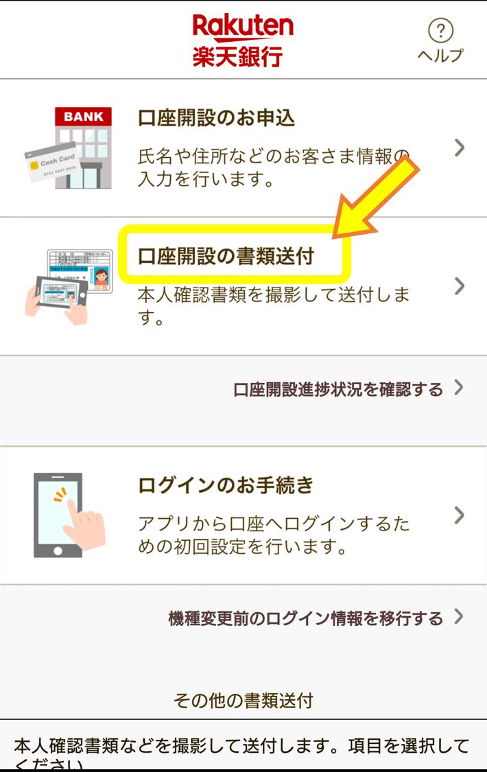 楽天銀行のアプリ2