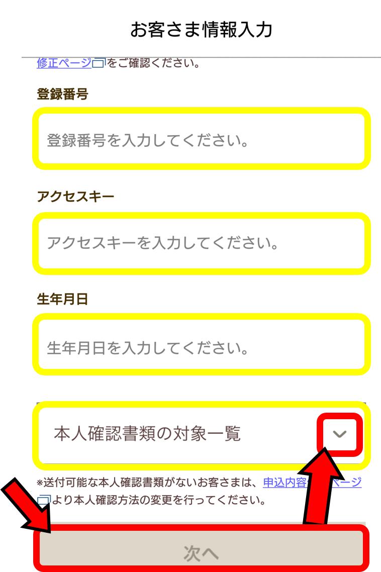 楽天銀行のアプリ3
