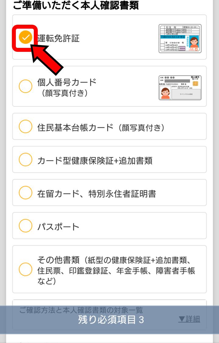 楽天銀行のアプリ4