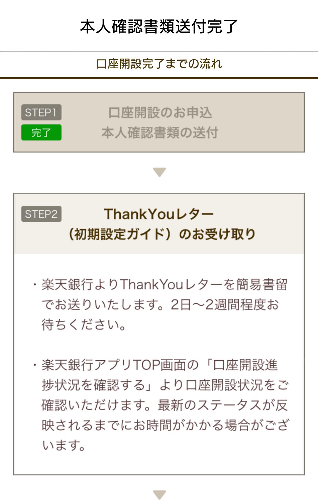 楽天銀行のアプリ6