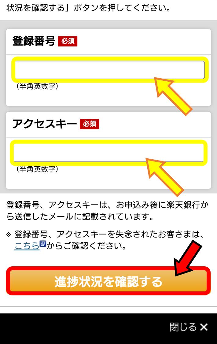 楽天銀行の口座開設2