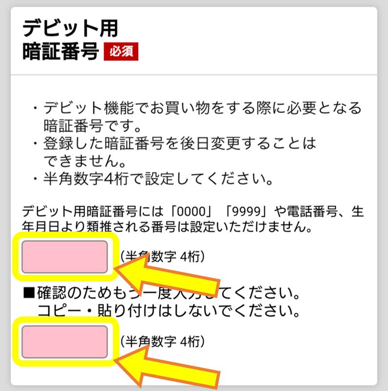 楽天銀行の作り方11