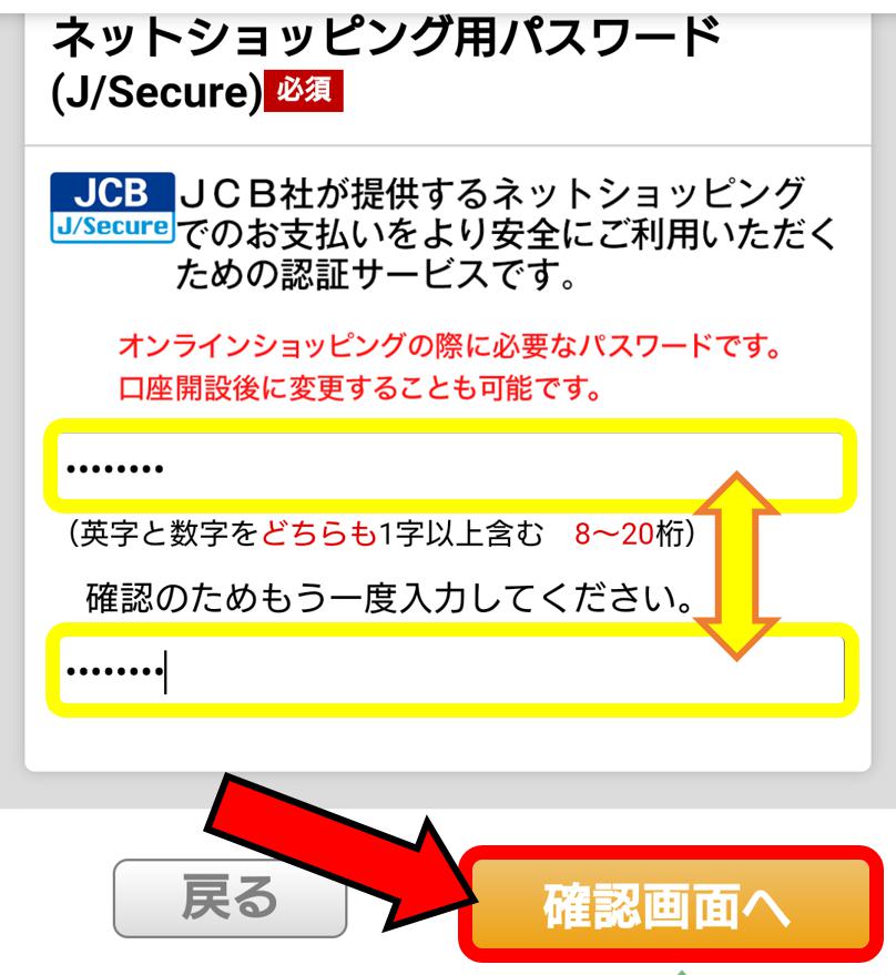 楽天銀行の作り方12
