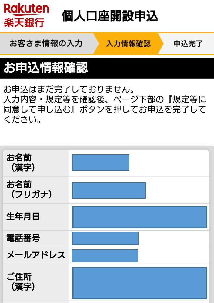楽天銀行の作り方13