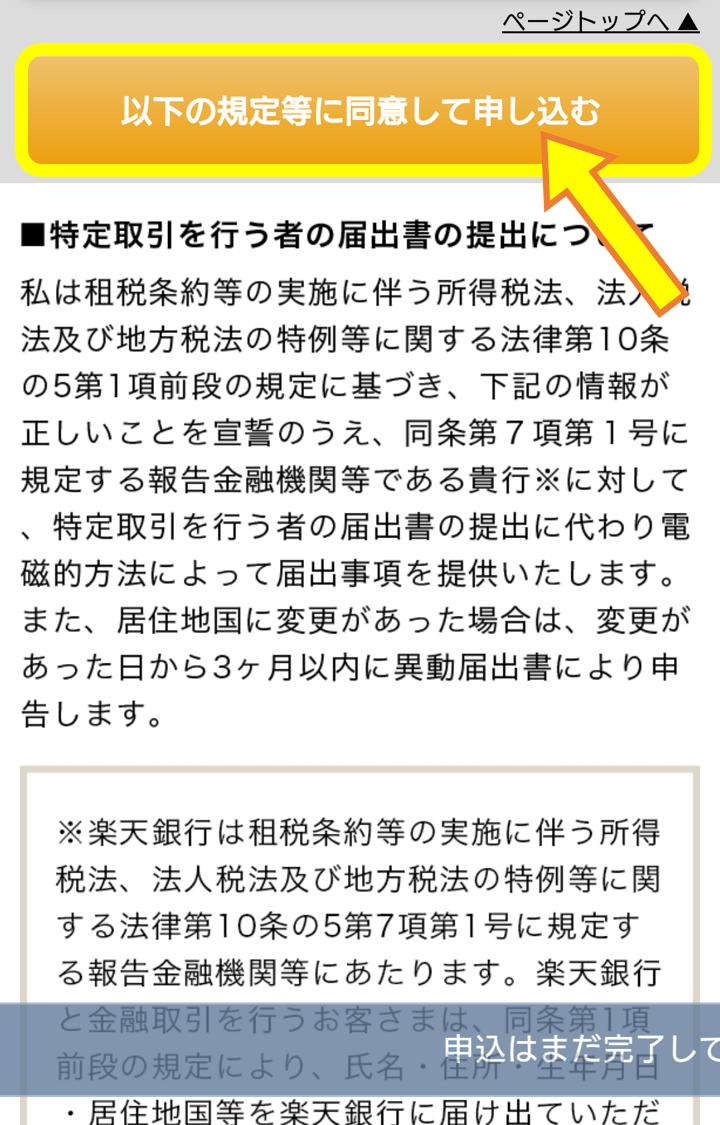 楽天銀行の作り方14