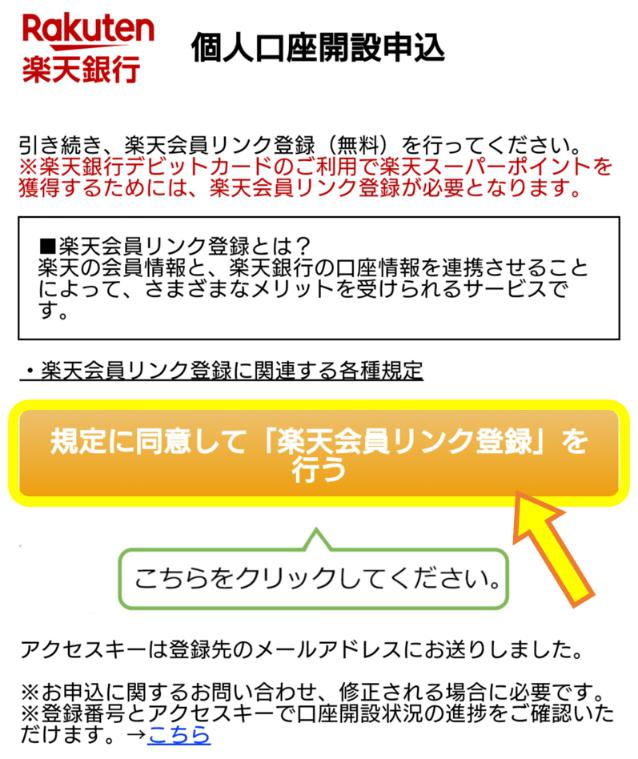 楽天銀行の作り方15