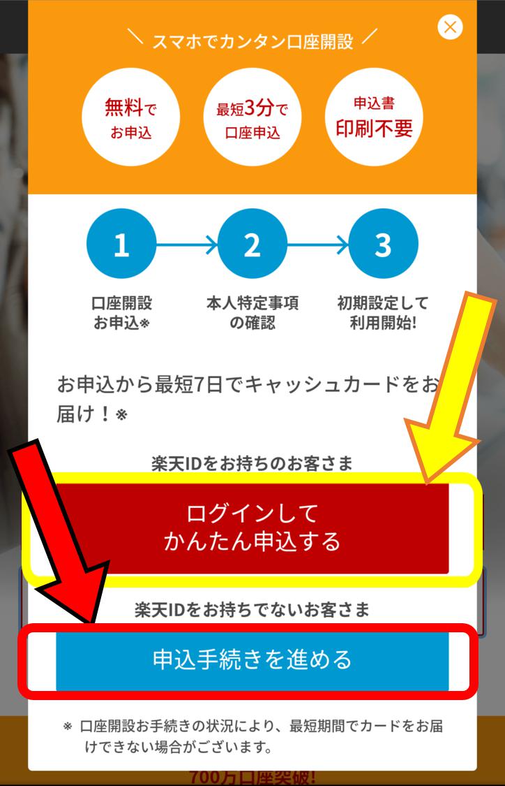 楽天銀行の作り方2