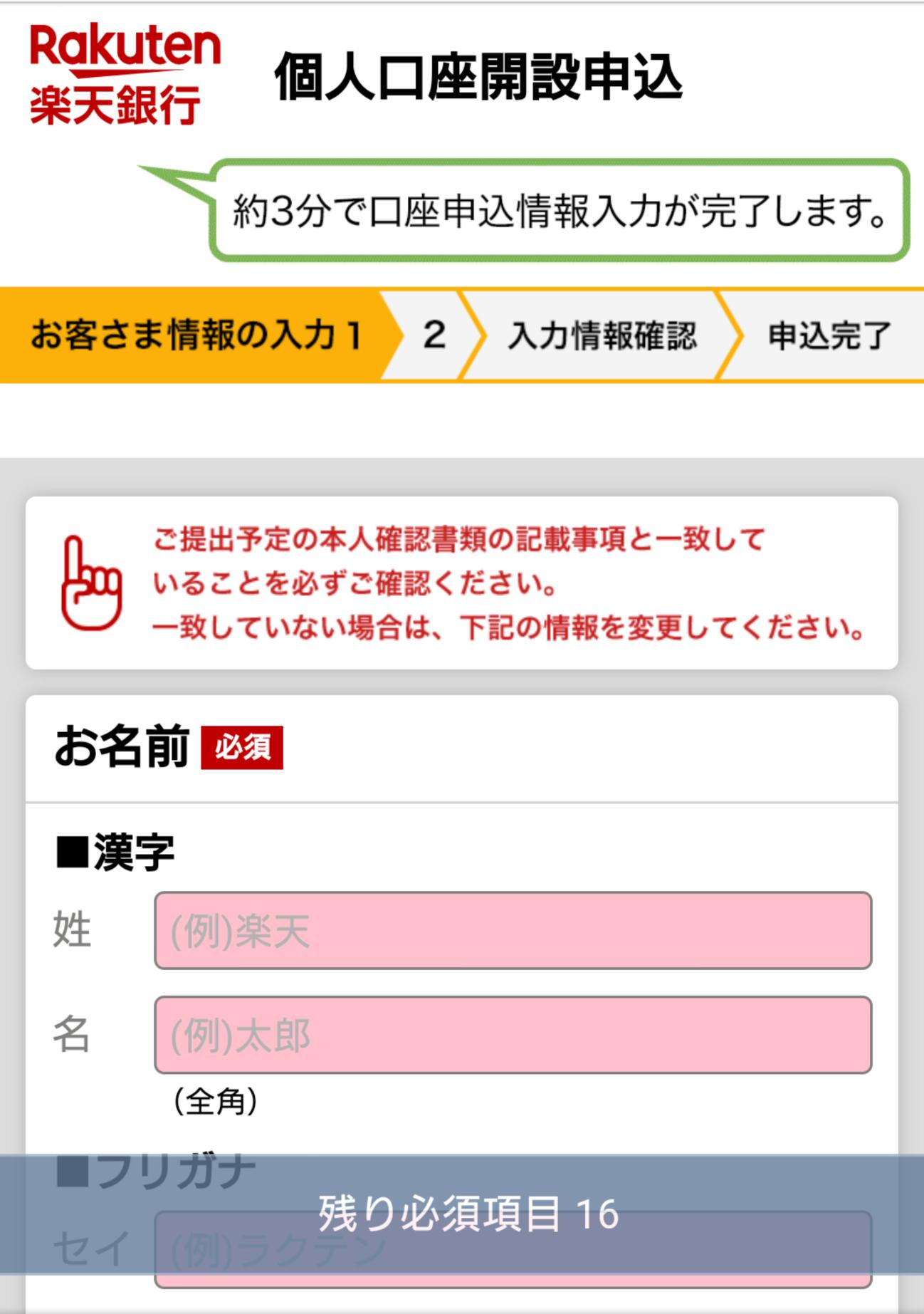 楽天銀行の作り方3