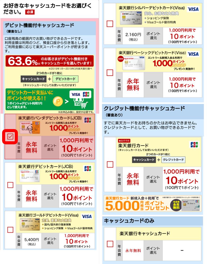 楽天銀行の作り方4
