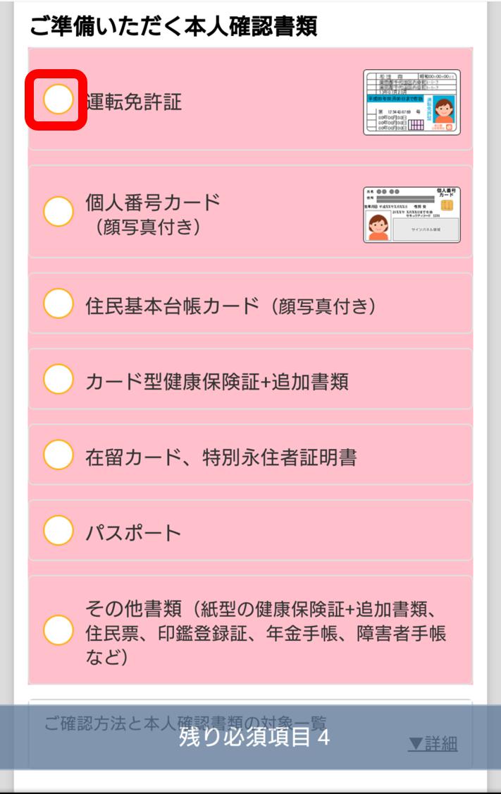 楽天銀行の作り方6