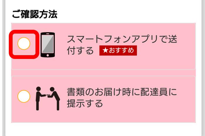 楽天銀行の作り方7