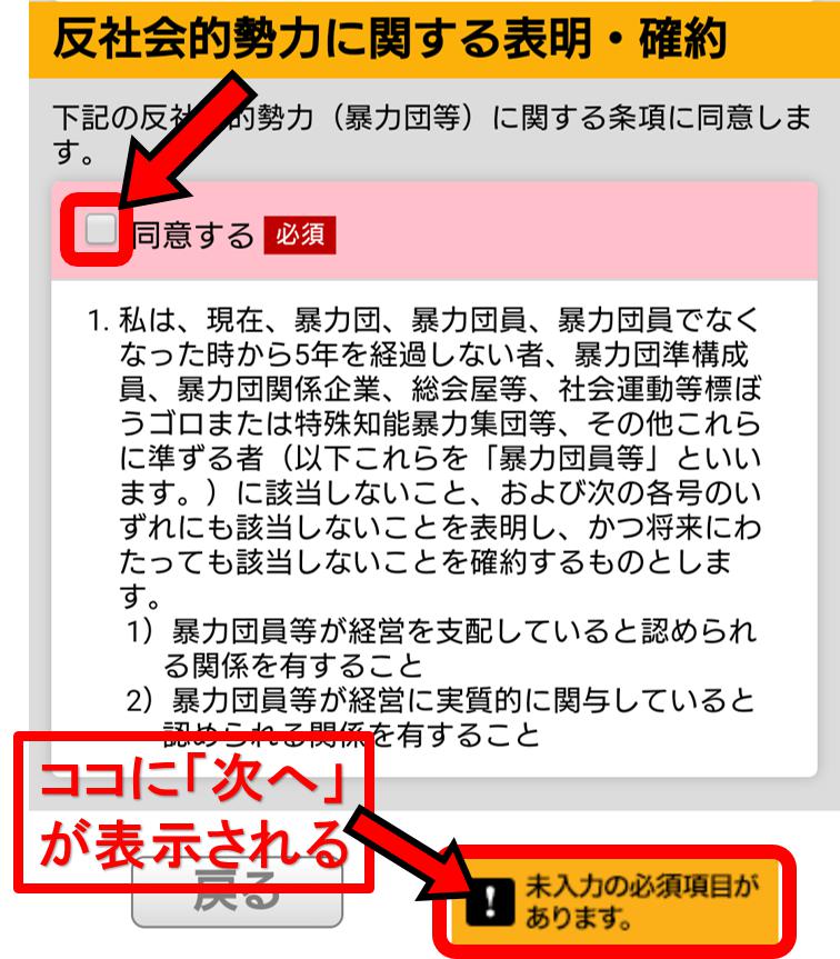 楽天銀行の作り方9
