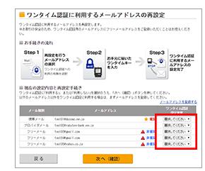 楽天銀行のワンタイム認証メールアドレス変更2