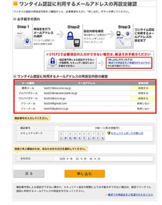 楽天銀行のワンタイム認証メールアドレス変更3