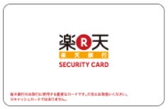 楽天銀行のセキュリティカードを再発行する方法