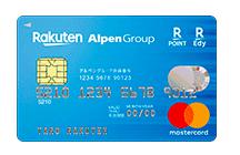 楽天カードのデザインアルペン