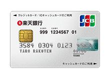 楽天カードのデザイン銀行