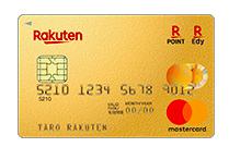 楽天カードのデザインプレミアム