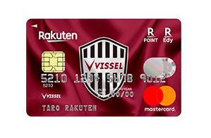 楽天カードヴィッセル神戸