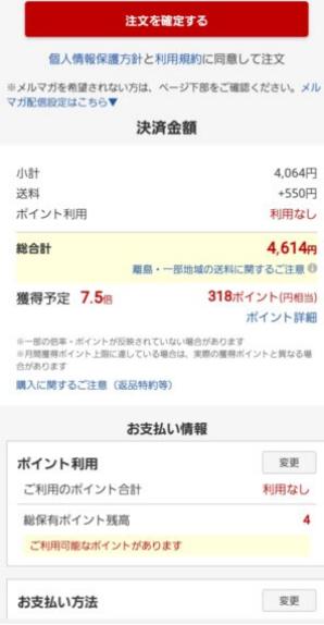 楽天市場でボーナス払いをする方法2