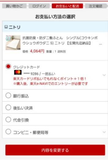 楽天市場でボーナス払いをする方法3
