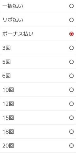 楽天市場でボーナス払いをする方法4