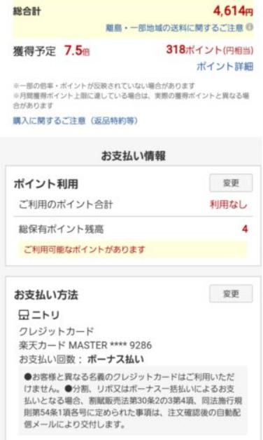 楽天市場でボーナス払いをする方法5