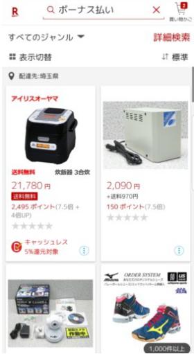 楽天市場でボーナス払いをする方法6