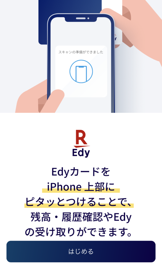 楽天Edyアプリを起動