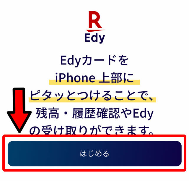 Edyアプリをはじめる