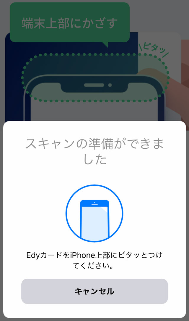 Edyカードを読み込む